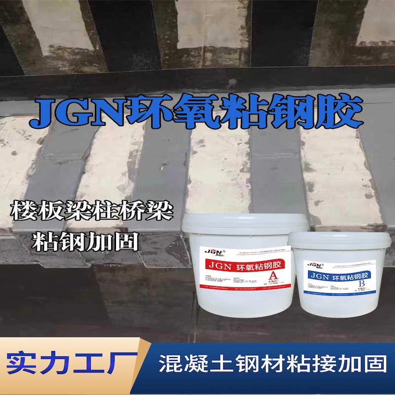 黄陂JGN环氧粘钢胶